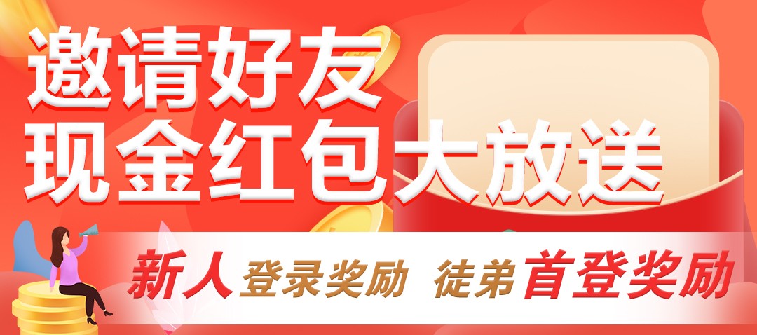 /uploads/邀请好友